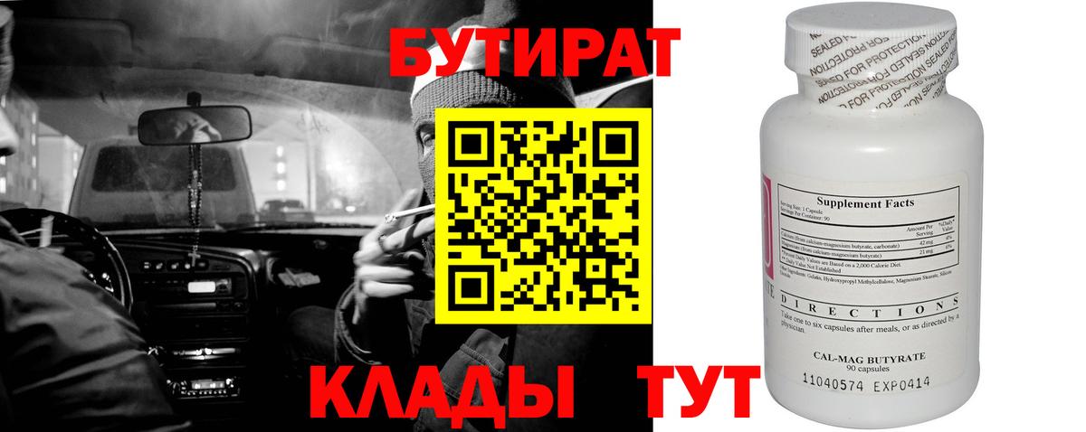 Бутират Butirat  Бутират  Комсомольск-на-Амуре  Вход с VPN 
