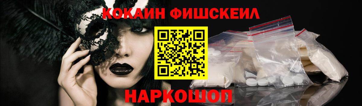 КОКАИН  Кокаин Fish Scale  Вход с VPN  КОКАИН Колумбийский  Комсомольск-на-Амуре 