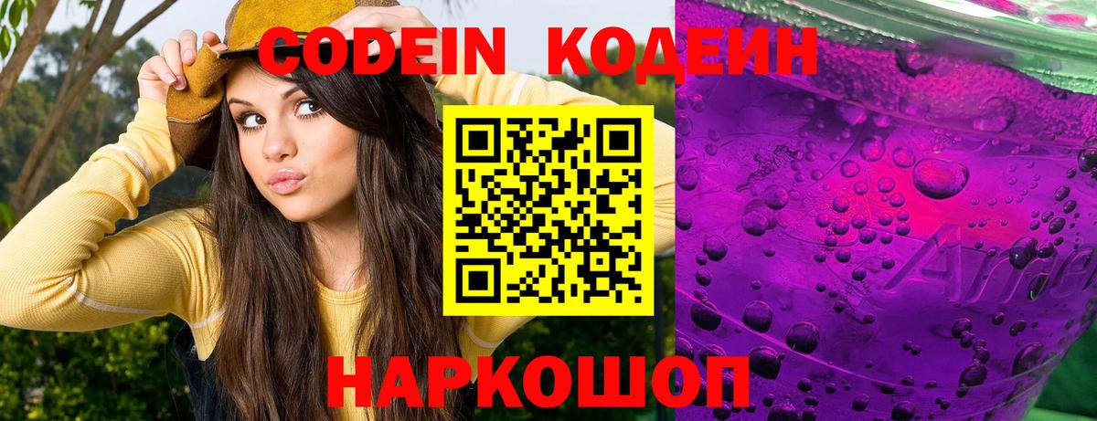 Кодеиновый сироп Lean напиток Lean (лин) Комсомольск-на-Амуре