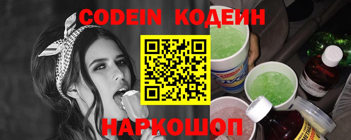 Кодеин напиток Lean (лин)  Кодеиновый сироп Lean Purple Drank  Комсомольск-на-Амуре  Вход с VPN 