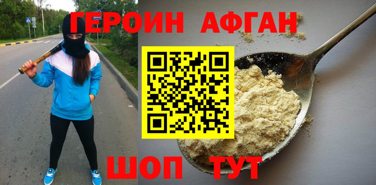 ГЕРОИН  ГЕРОИН Heroin  Вход с VPN  Комсомольск-на-Амуре 