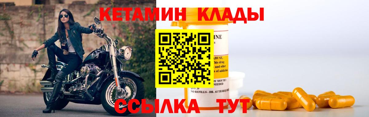 Комсомольск-на-Амуре  Кетамин VHQ  Вход с VPN 