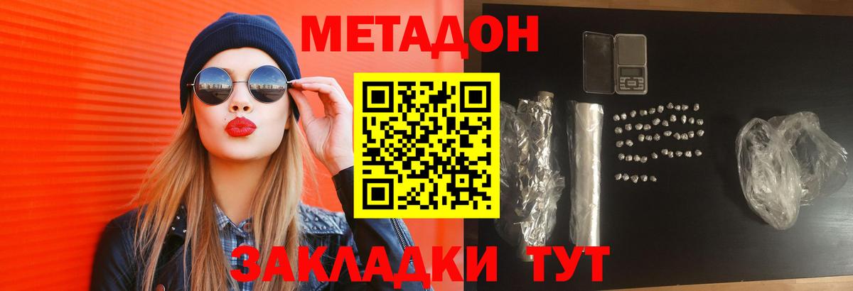 Метадон methadone Комсомольск-на-Амуре