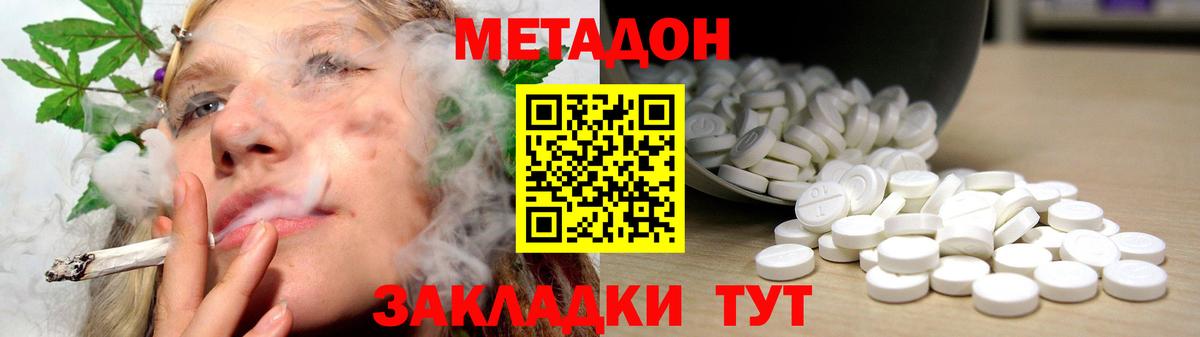 Метадон кристалл  Вход с VPN  Комсомольск-на-Амуре 