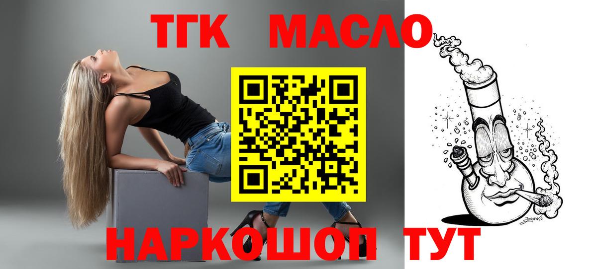 Дистиллят ТГК вейп с тгк Комсомольск-на-Амуре